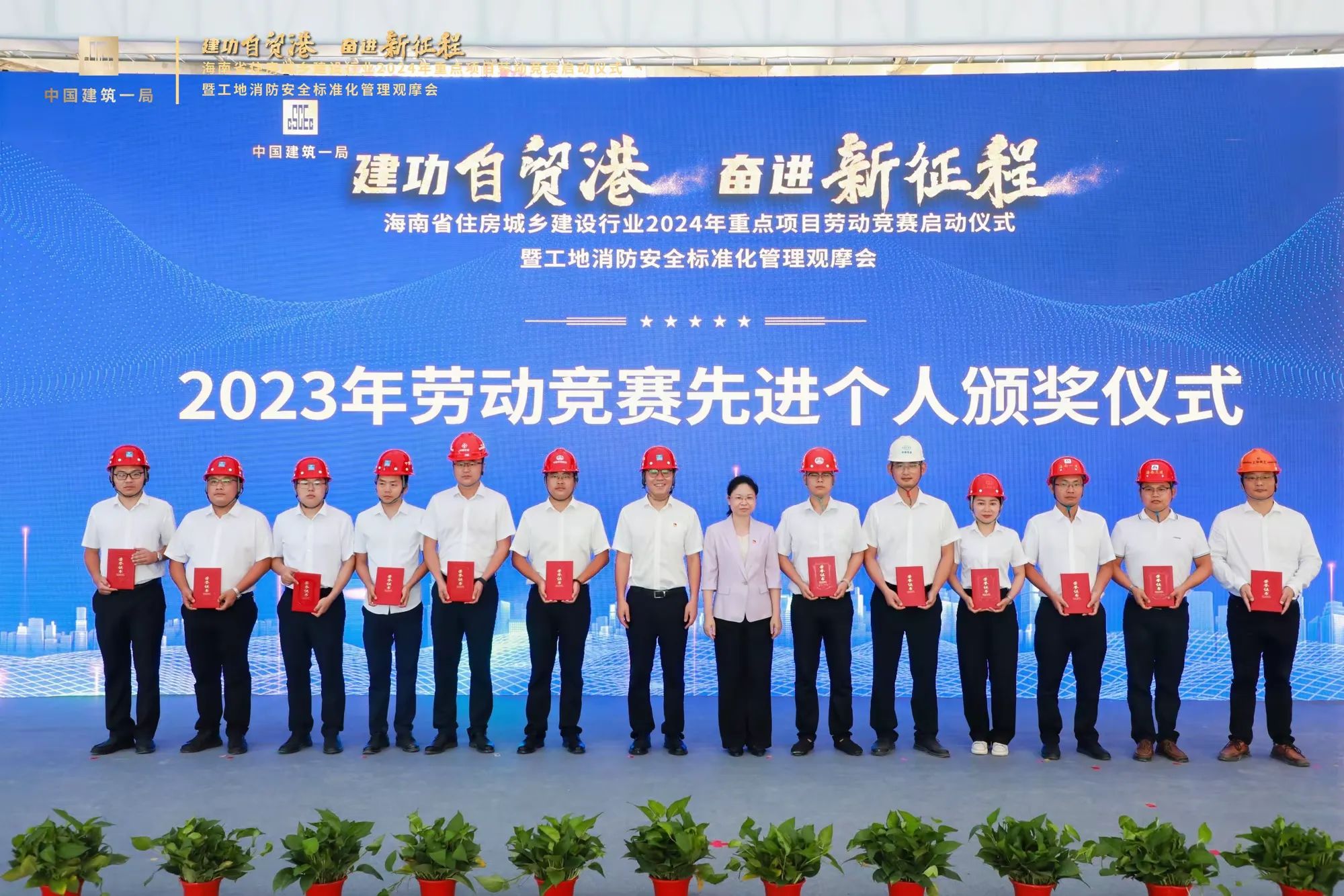 海南萬(wàn)泰公司黨支部、工會(huì)率隊(duì)參加海南省住房城鄉(xiāng)建設(shè)行業(yè)2024年重點(diǎn)項(xiàng)目勞動(dòng)競(jìng)賽啟動(dòng)儀式